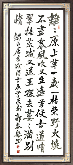 郭春兴作品4《草 赋得古原草送别》